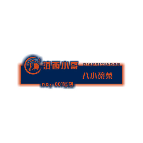 滇西小哥logo設計