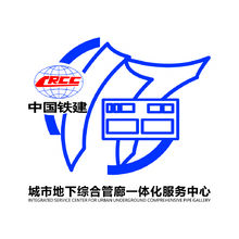 城市地下综合管廊一体化服务中心