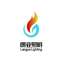 中山朗亚照明科技有限公司