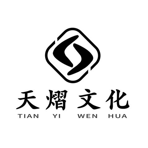 天熠文化logo设计