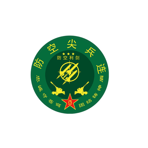 防空尖刀连logo设计