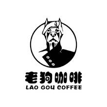 老狗咖啡
