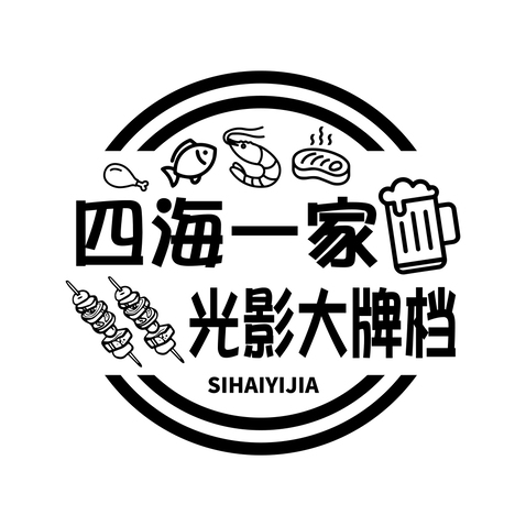 四海一家光影大排档logo设计