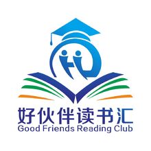 好伙伴读书汇