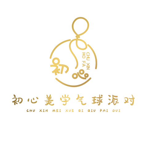 初心美学气球派对logo设计