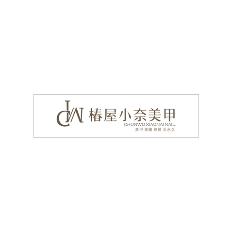 日式美甲店logo设计图图片