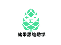 松果思维数学