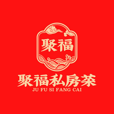 聚福私房菜logo设计