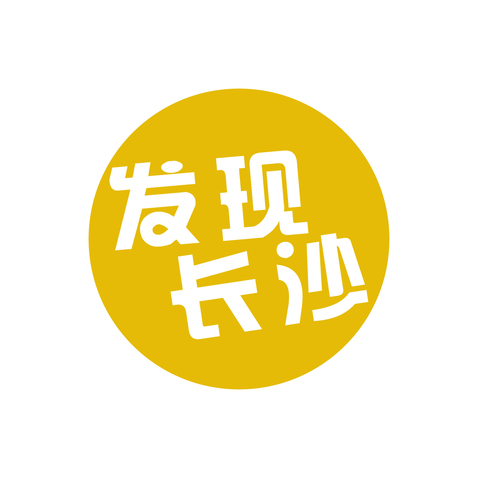 发现长沙logo设计