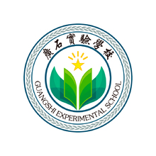 广石实验学校
