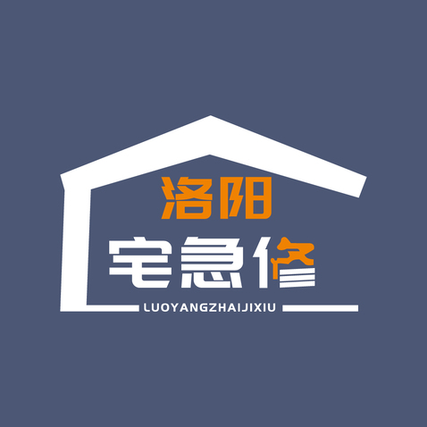 洛阳宅急修logo设计