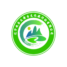 辽宁欢乐大舞台文化旅行社有限公司