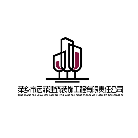 萍乡市远菲建筑工程有限责任公司logo设计