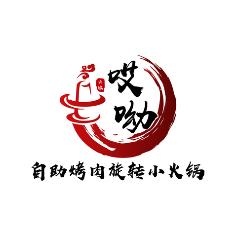 自助烤肉旋转小火锅logo设计