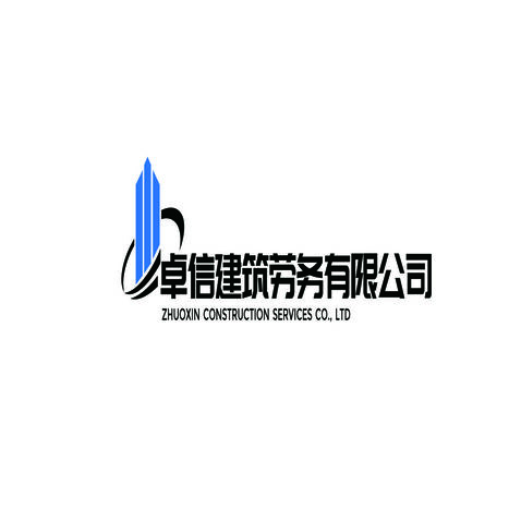 卓信建筑劳务有限公司logo设计