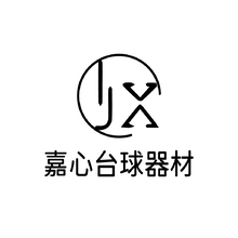 嘉心台球器材维修工作室-33