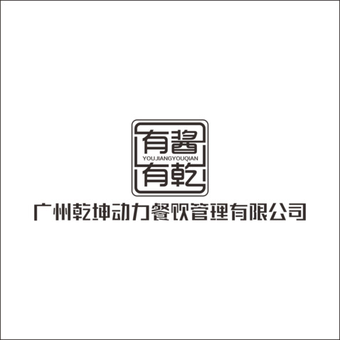 广州乾坤动力餐饮管理有限公司logo设计