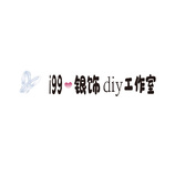 i99-银饰diy工作室