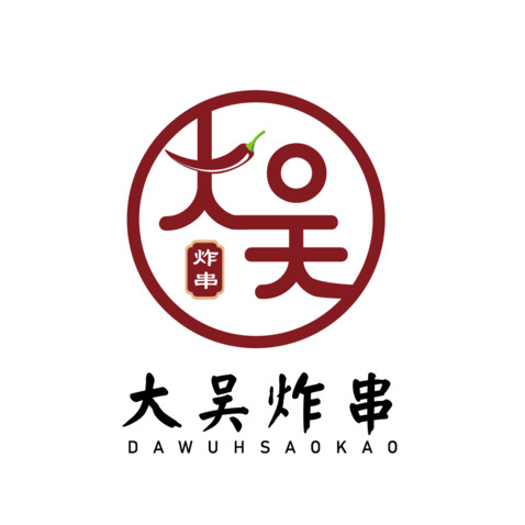 大吴炸串logo设计