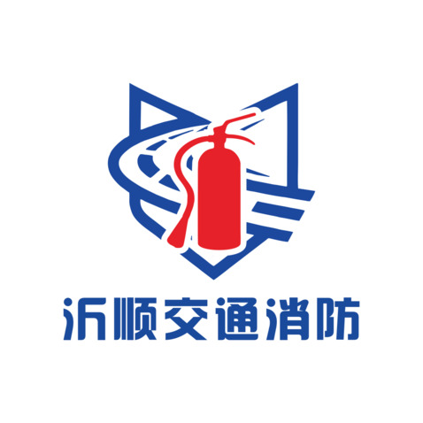 沂顺交通消防logo设计