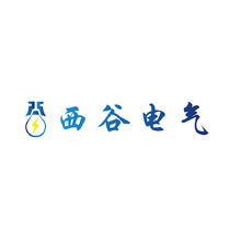广州西谷电气设备有限公司