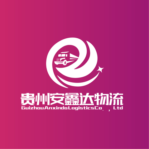 贵州安鑫达物流logo设计