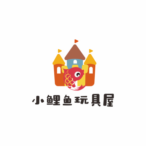 小鲤鱼玩具屋logo设计