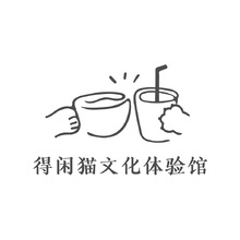 得闲猫文化体验馆