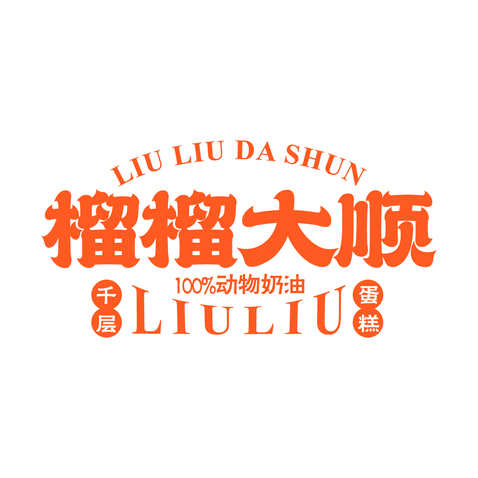 溜溜大顺logo设计