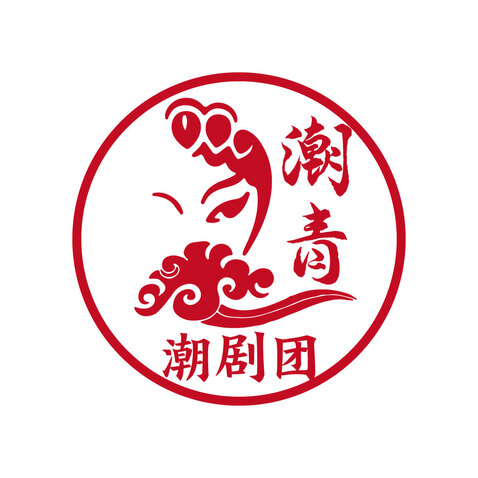 广东省潮青潮剧团logo设计