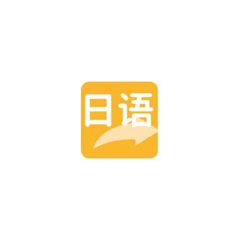 日语学习logo设计