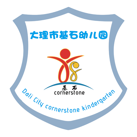 大理市基石幼儿园logo设计