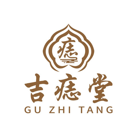 吉痣堂logo设计