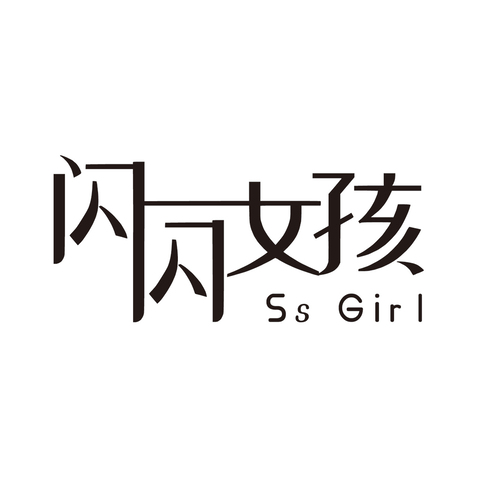 闪闪女孩logo设计