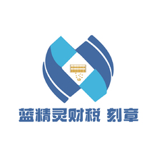 蓝精灵财税