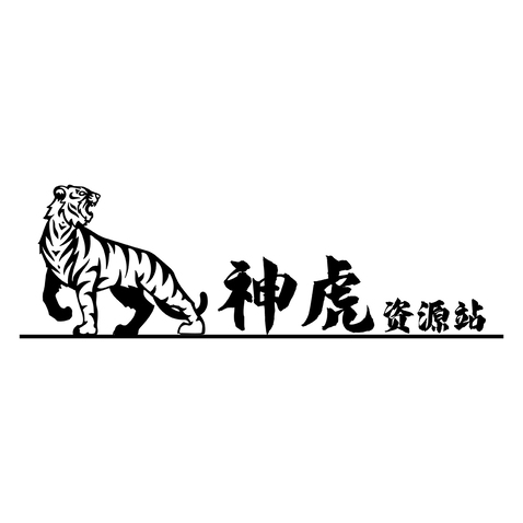 神虎资源站logo设计