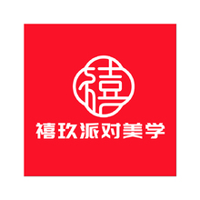 禧玖派对美学