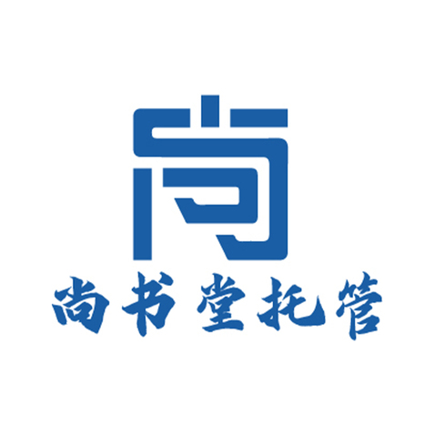 尚书堂托管logo设计