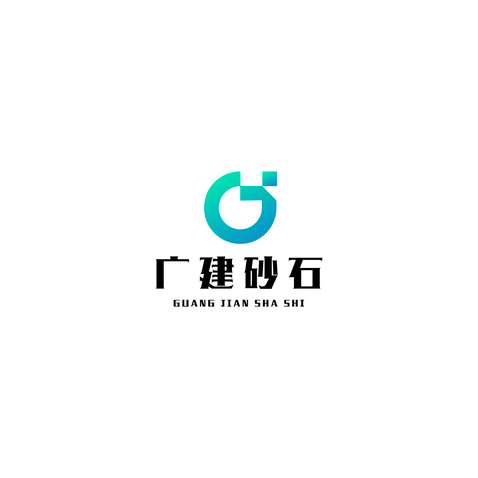 廣建砂石logo設(shè)計(jì)