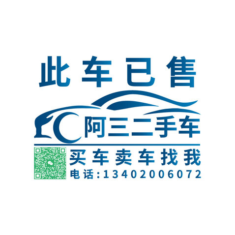 阿三二手车logo设计