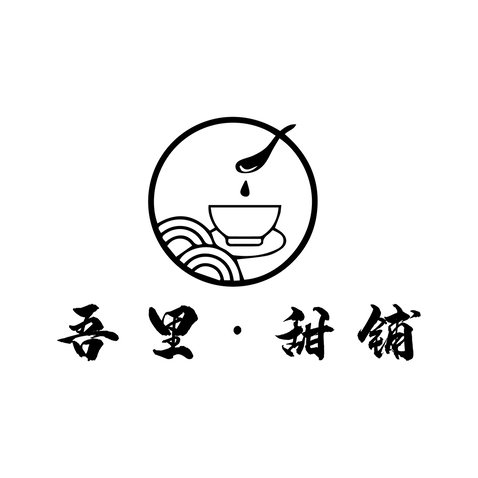 吾里·甜铺logo设计