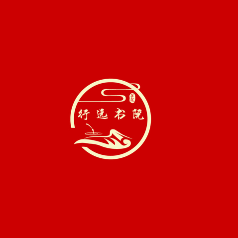 行远书院logo设计