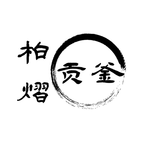 貢釜logo設計