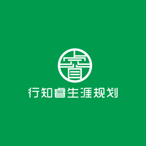 行知睿生涯规划logo设计