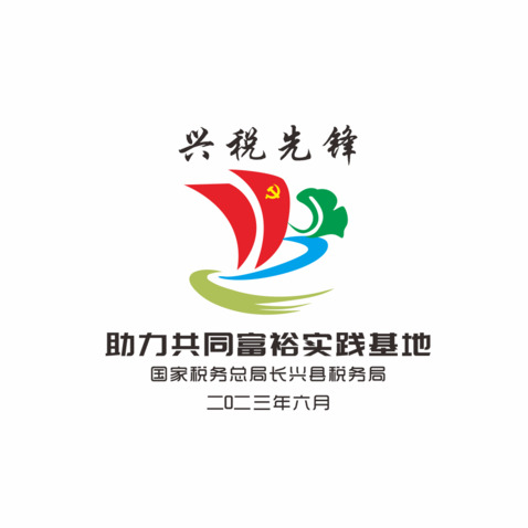 助力共同富裕 实践基地logo设计