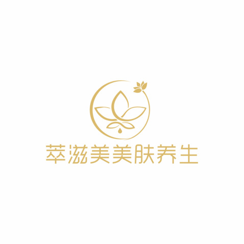 萃滋美美肤养生logo设计