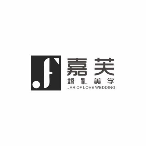 嘉芙  婚礼美学logo设计