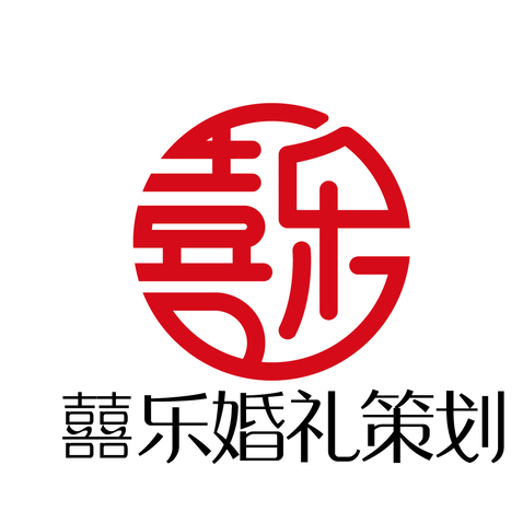 喜乐logo设计