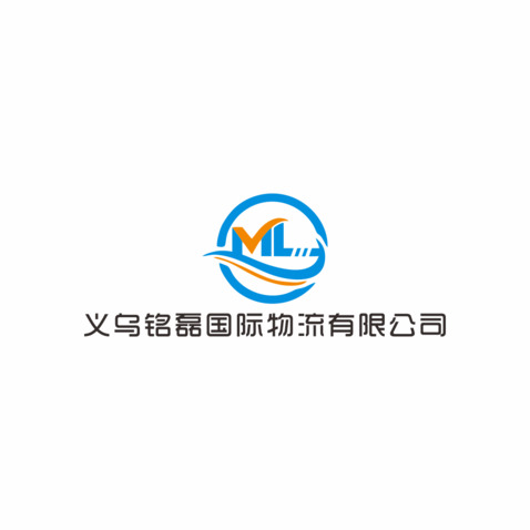 义乌铭磊国际物流有限公司logo设计