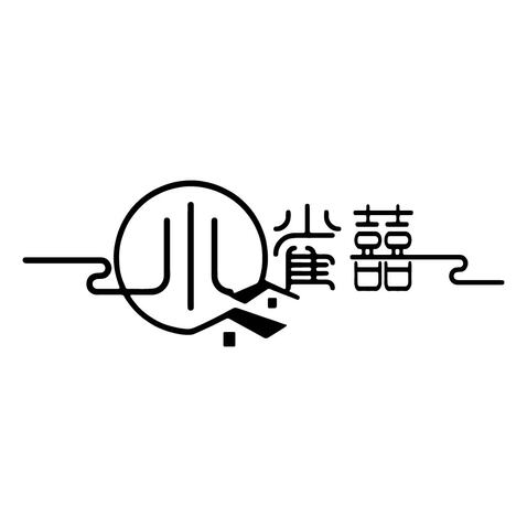 小雀囍logo设计